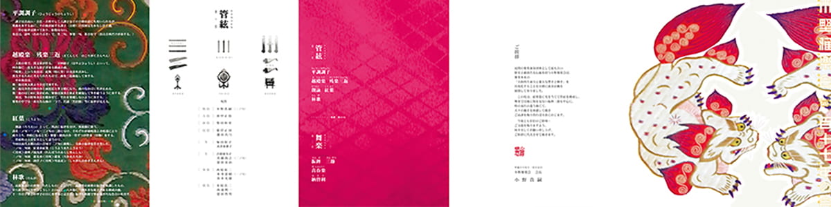 雅楽演奏会プログラムのデザインページ抜粋組合せ画像