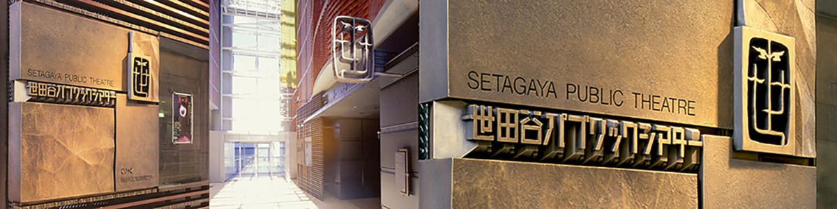 鋳物館銘板、シンボル彫刻、バナー等による劇場のファサードの画像
