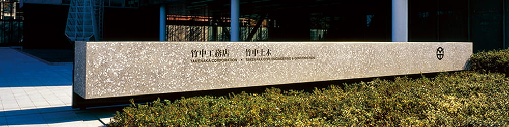 建築外装に使用された素材により約11ｍのエントランスのシンボルサイン